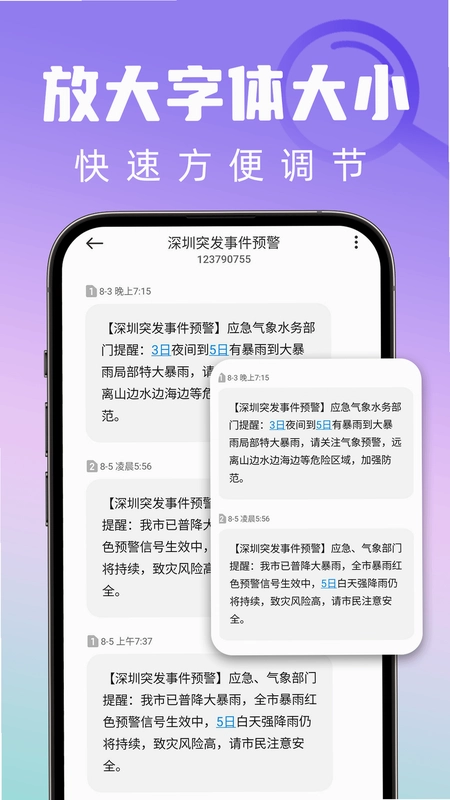 多多字体放大截图4