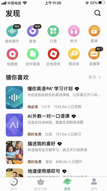 流利学院 安卓版 用户评价 截图
