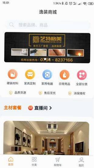 逸装同城 安卓版 用户评价 截图