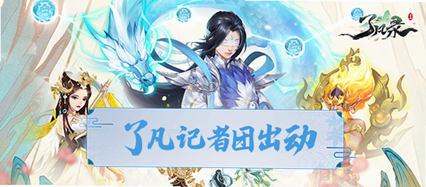 了凡录 安卓版 游戏攻略 角色加点