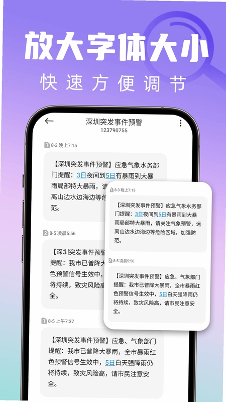 多多字体放大截图4