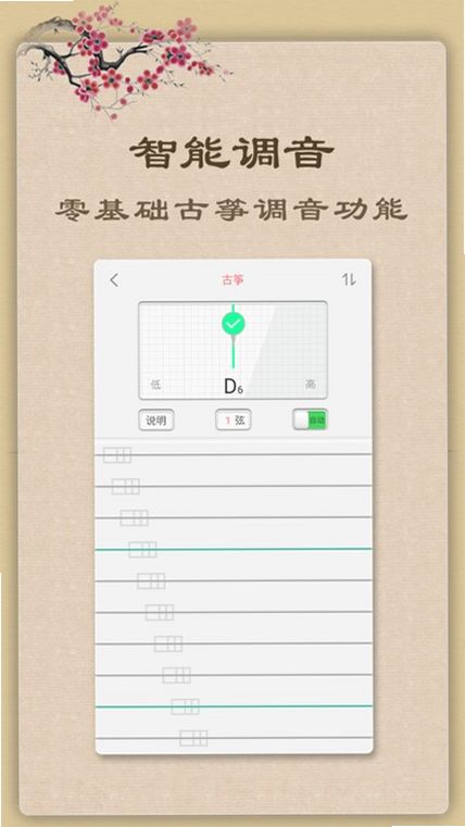电子古筝模拟 安卓版 功能界面截图