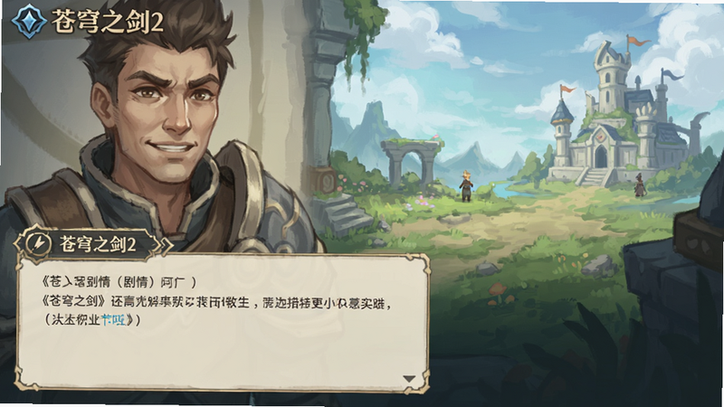 主体为《苍穹之剑2》剧情对话界面,布局为左下对话框,右上背景场景,排版符合阅读习惯,风格为手绘插画风,细节包含NPC表情特写,画质柔和,干净,无多余元素