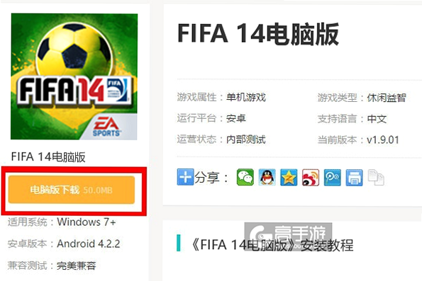 FIFA14ԭ�氲װ�� ��׿�� ϵͳ�����Բ��Ա���