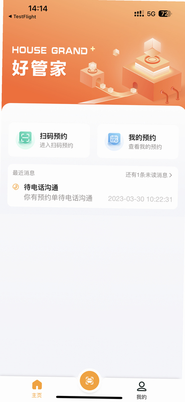 好好管家 安卓版 官方认证 截图
