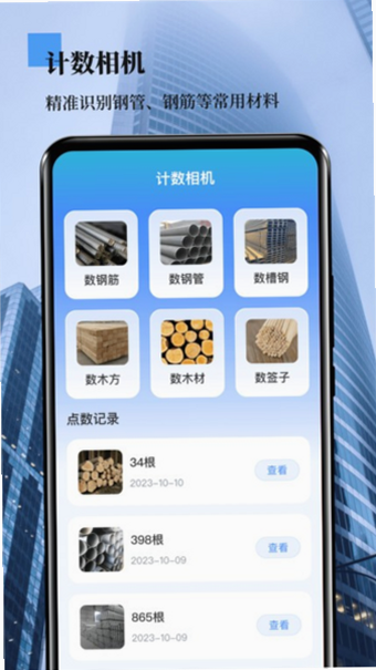 点数相机iCount数钢管 安卓版 用户评价截图