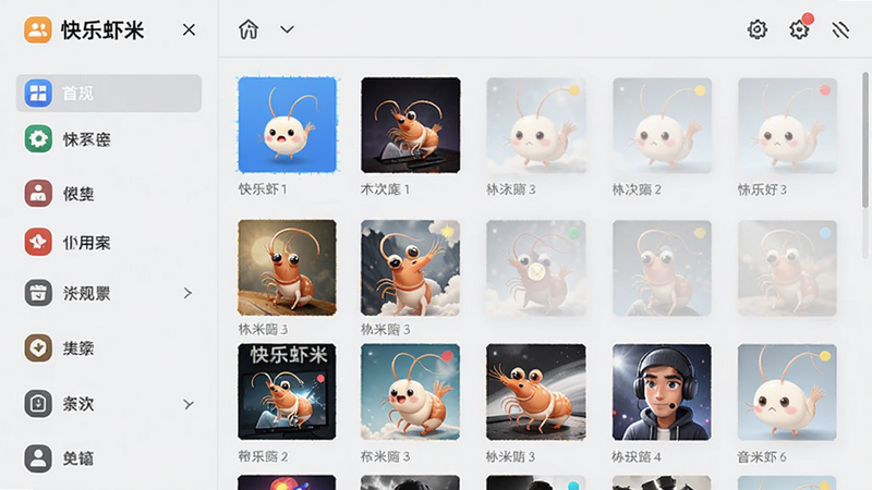 展示'快乐虾米'的音乐库界面,左侧为分类菜单栏,右侧为歌曲列表,背景为浅灰色,图标色彩丰富但协调,布局网格化,风格科技感,细节清晰,画质高,干净无杂乱元素
