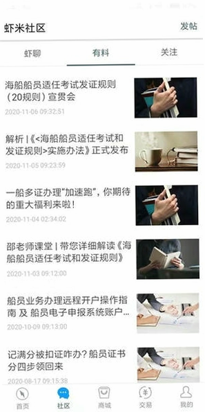 快乐虾米 安卓版 用户评价 截图