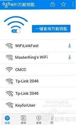 万能WiFi匙快连 安卓版 系统要求截图