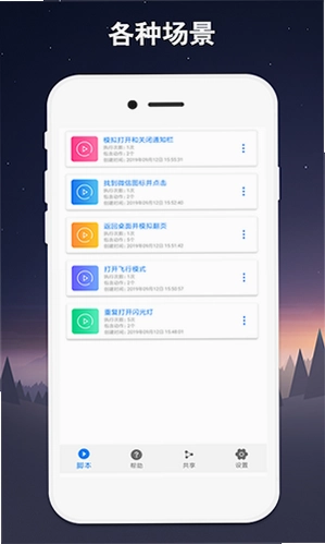 锐触自动连点器截图1