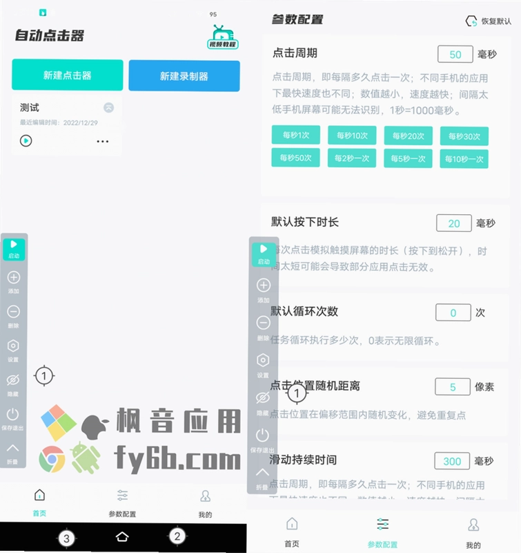 锐触自动连点器截图4