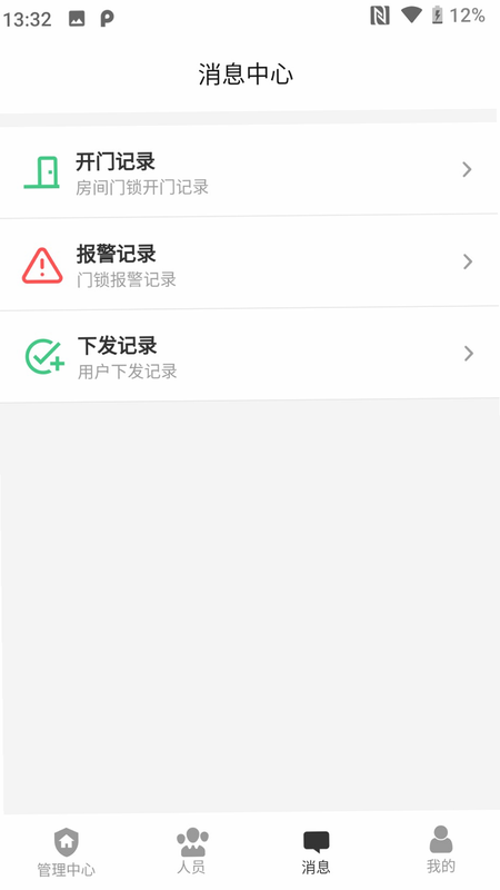 安佳物联 安卓版 安全检测 界面