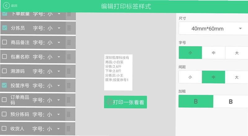 博绿分拣中心截图3