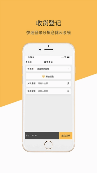 博绿分拣中心截图1