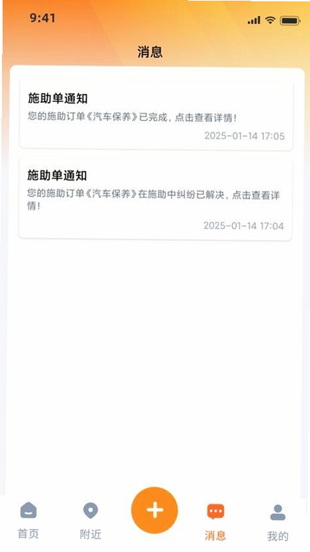 嗯来吧 安卓版 功能界面截图