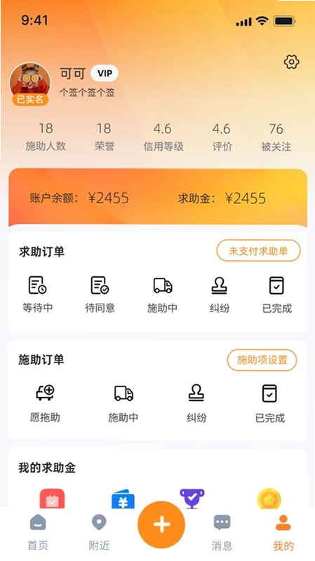 嗯来吧 安卓版 功能界面展示