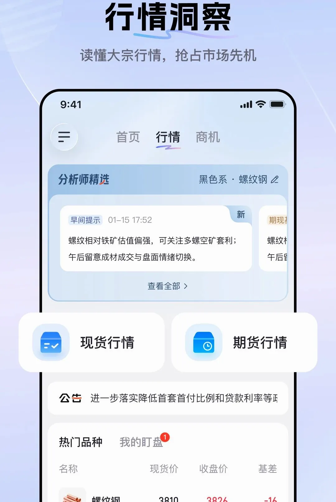 万贸达大宗版 万贸达大宗版