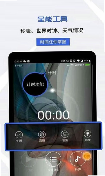 起床闹钟准点报 安卓版 隐私安全说明