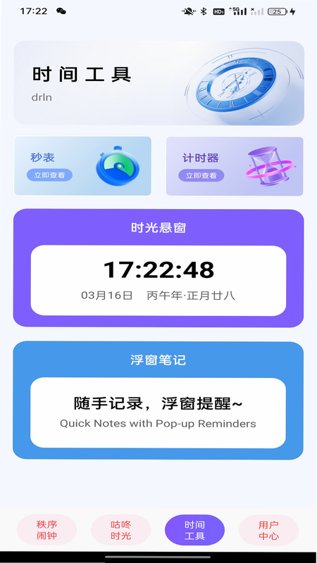 起床闹钟准点报 安卓版 功能界面预览
