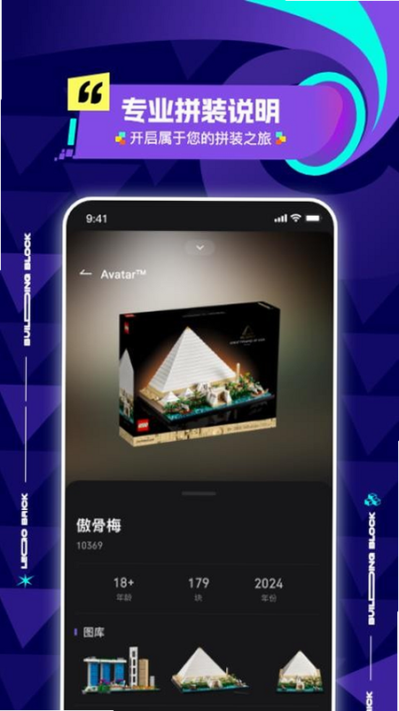 高乐高说明书 安卓版 功能界面截图
