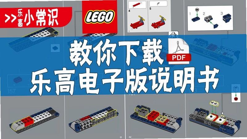 高乐高说明书截图1