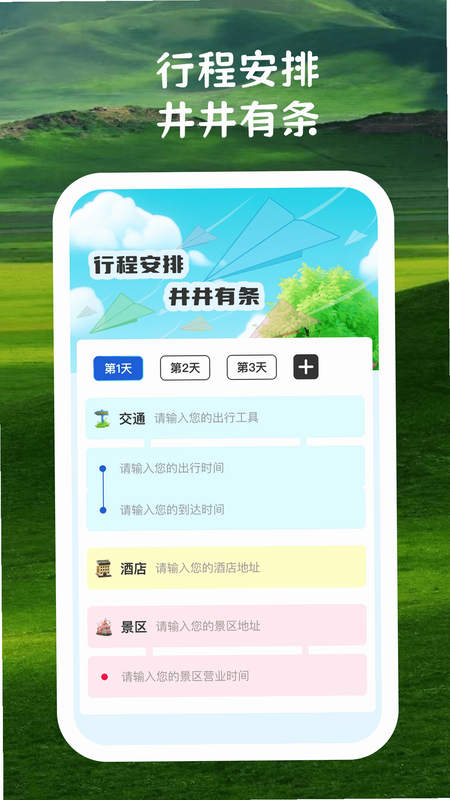 逸旅行步 安卓版 下载 安装 教程