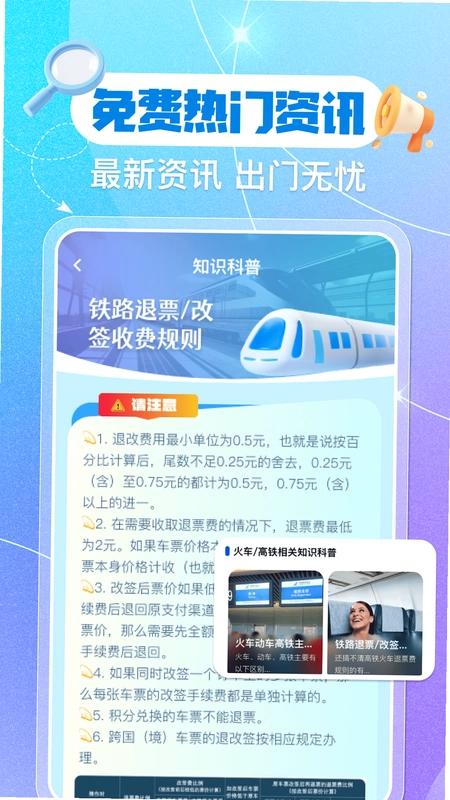 铁路火车票查截图2