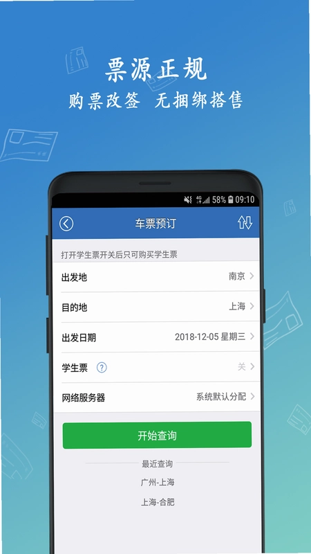 铁路火车票查截图3