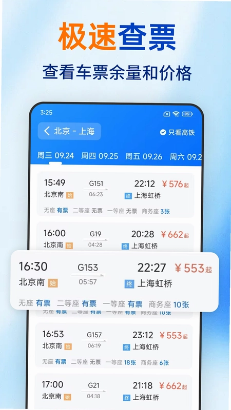 铁路火车票查截图0