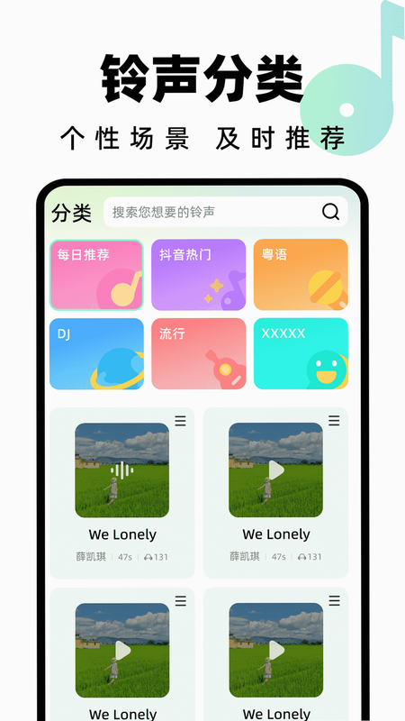 免费铃声下载 安卓版 功能界面