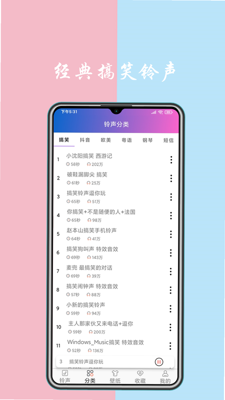 免费铃声下载 安卓版 用户评价