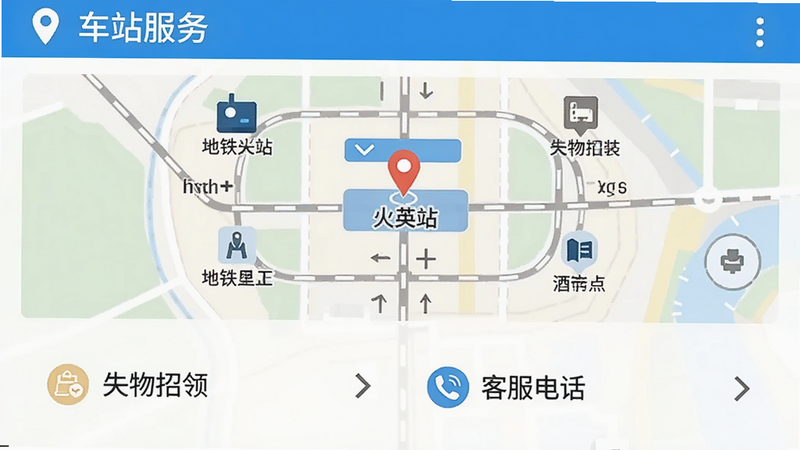 主体为车站服务页面,地图显示火车站位置,周围标注地铁站、酒店图标,下方为服务列表,如“失物招领”、“客服电话”,布局地图与列表结合,风格实用主义,细节包含定位图标和箭头指引,画质明亮,干净,无多余元素