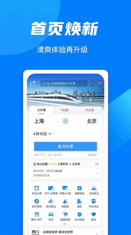 铁路火车票查截图2