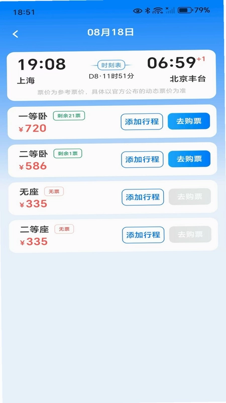 铁路火车票查截图4
