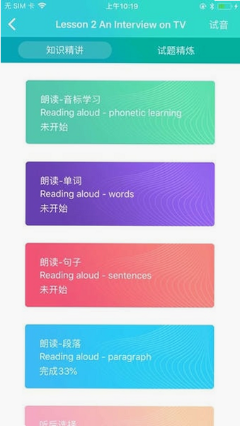 慧听慧说 安卓版 功能界面预览