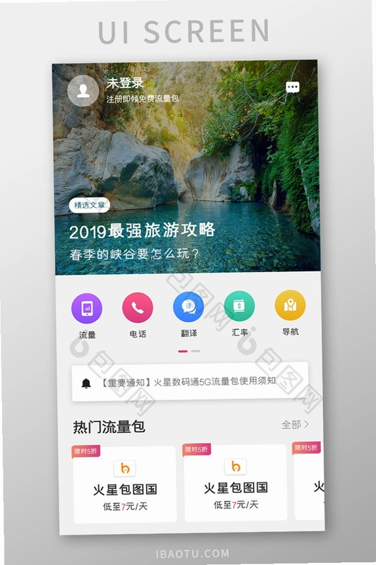 逸旅行步截图1