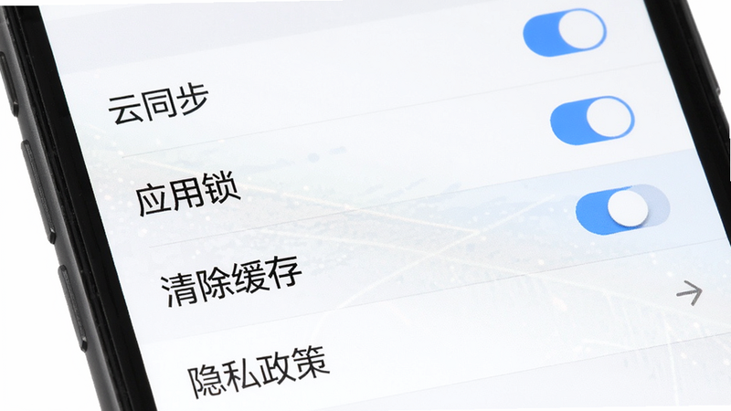 逸旅行步设置界面预览图,手机屏幕显示列表式设置选项,包括“云同步”、“应用锁”、“清除缓存”、“隐私政策”等条目,每个条目右侧有开关或箭头指示,界面简洁明了,白色背景,灰色文字,重点选项高亮显示,UI设计规范,无广告干扰,高清截图风格,细节清晰