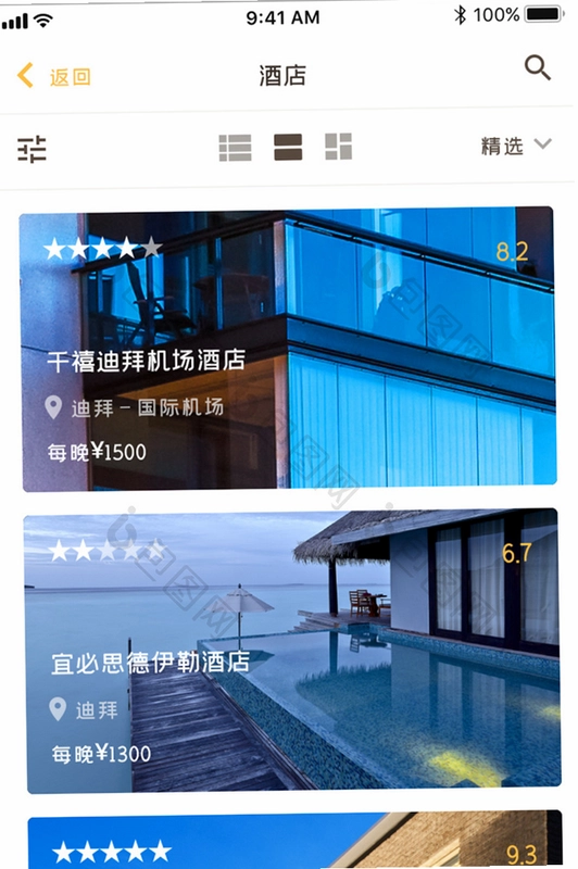 逸旅行步截图2