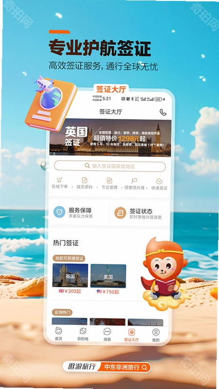 逸旅行步截图4