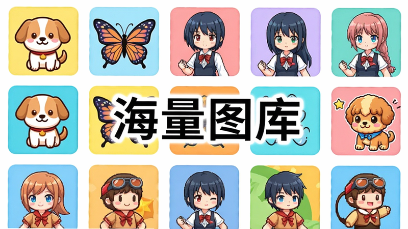 拼豆图纸pro软件内的图库浏览界面,展示多个缩略图,包括卡通狗、蝴蝶、动漫角色等,排列整齐,色彩丰富,背景简洁,风格活泼,细节清晰,画质高清,文字为
