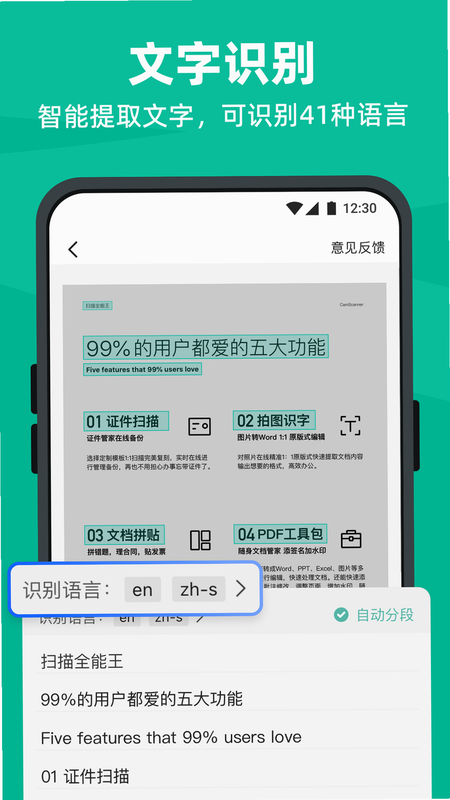 撷劭全能扫描 安卓版 功能对比评测图