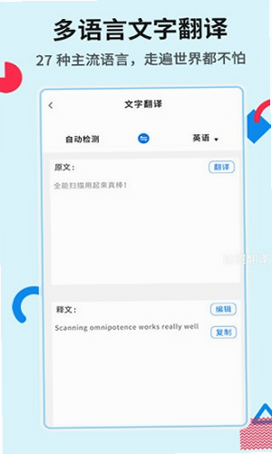 撷劭全能扫描 安卓版 操作界面截图