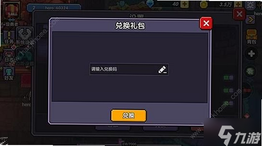 冲吧勇者 安卓版 兑换码输入界面