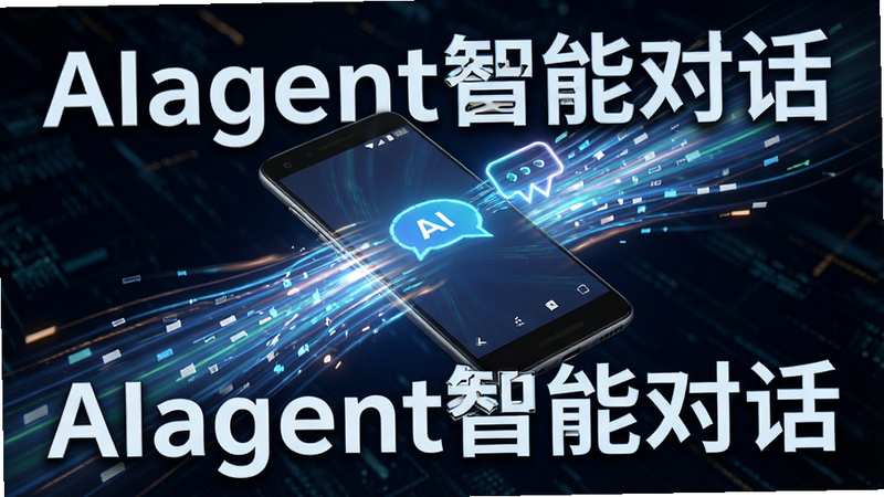 一张展示手机高速数据传输的概念图,主体是一台安卓手机,周围环绕着高速流动的光束线条,象征数据快速传输,布局动态且平衡,排版紧凑,风格为赛博朋克科技感,细节处有速度感特效,高清画质,干净无杂乱元素,文字内容包含