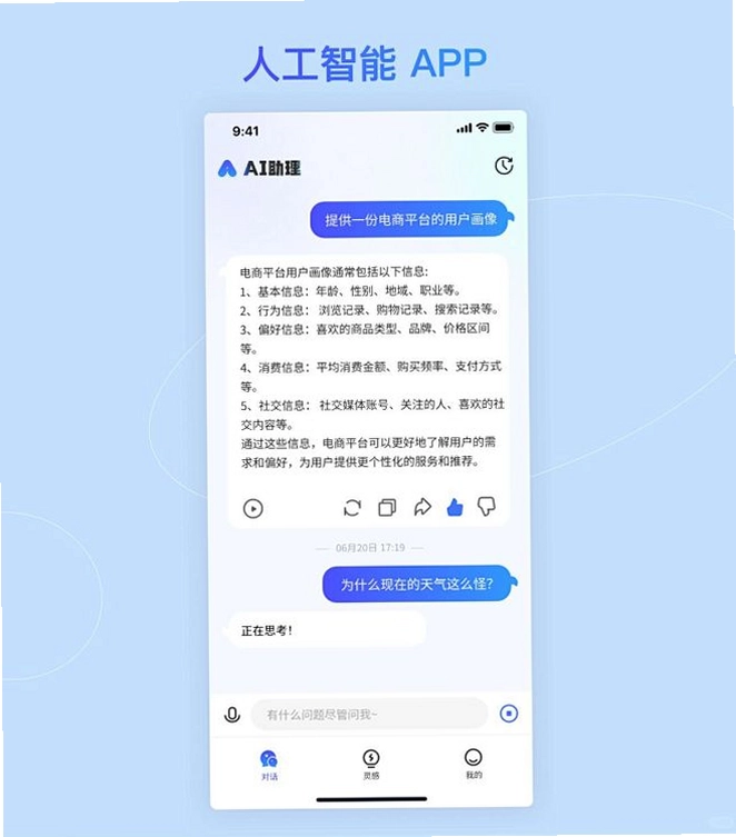 AIagent智能对话截图1