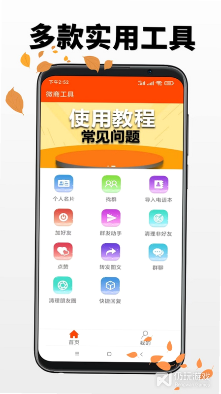 微商工具 安卓版 安全使用指南 图片