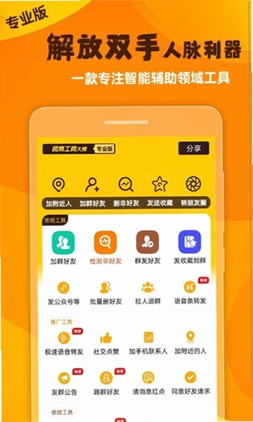 微商工具 WeChat Business Assistant截图1