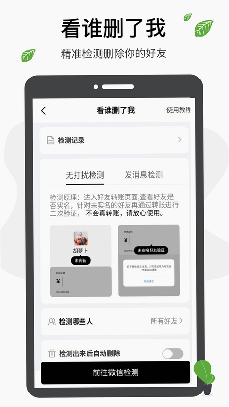 微商工具 WeChat Business Assistant截图2
