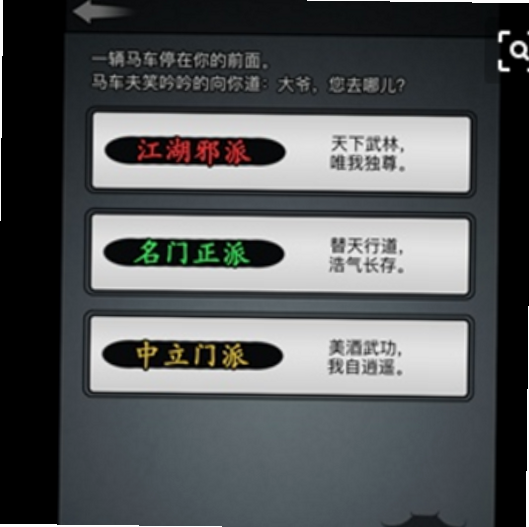 放置江湖 安卓版 门派选择攻略