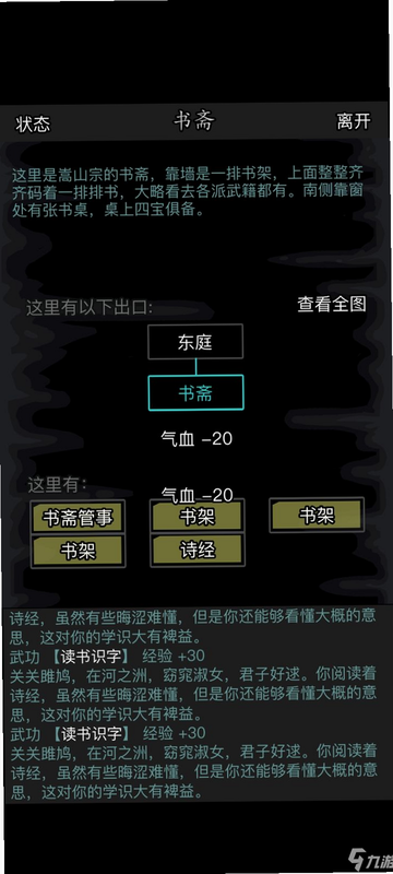 放置江湖 安卓版 读书识字攻略